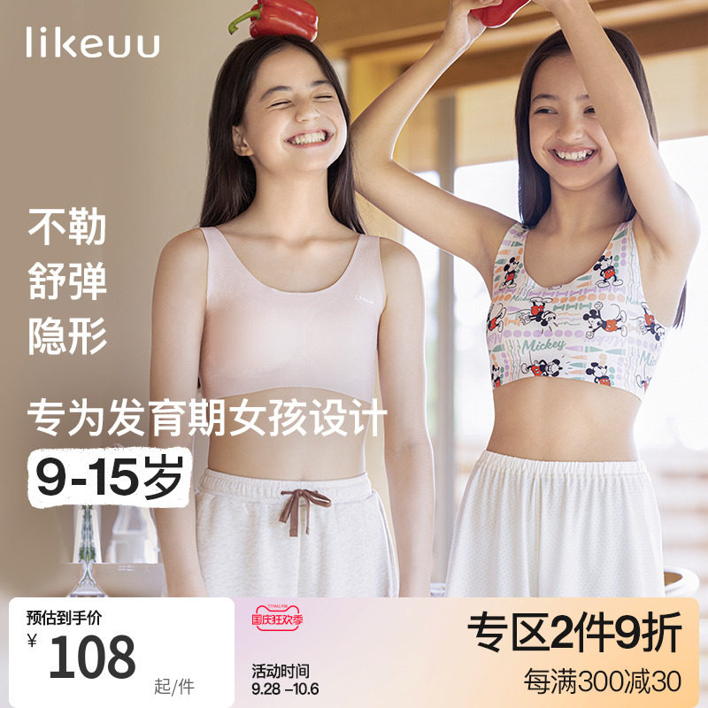 ubras旗下likeuu少女内衣无痕抹胸文胸女童发育背心初中女生内衣怎么样,好用不?