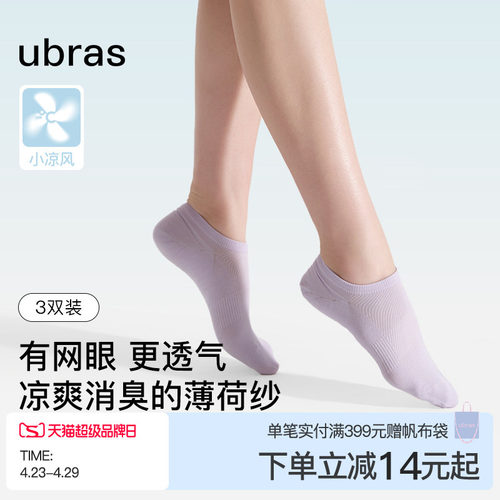 ubras透气棉袜轻薄短袜男女款
