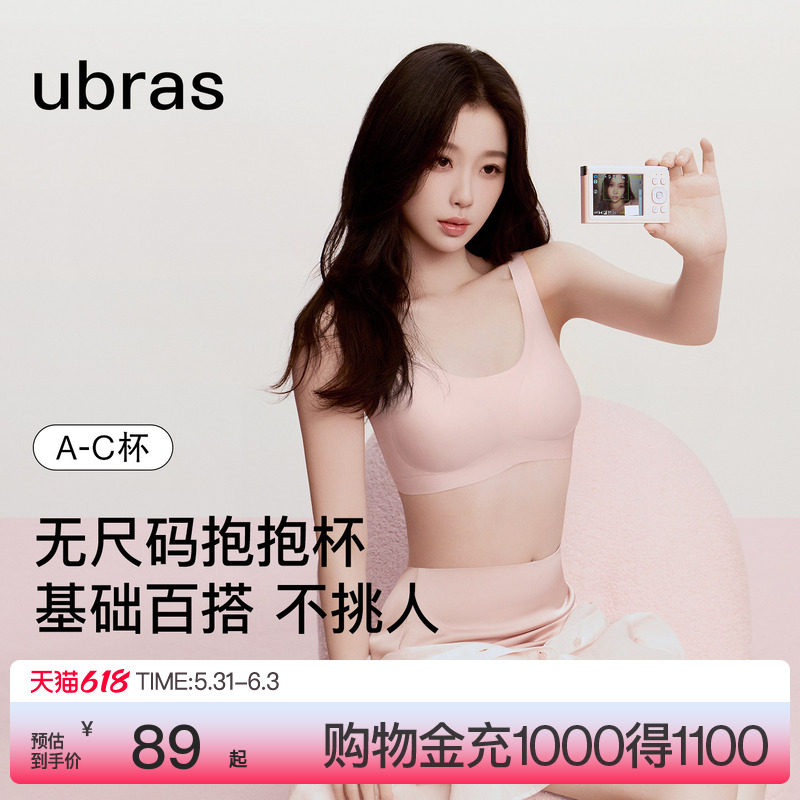 ubras经典无尺码无痕无钢圈舒适2026春夏薄款隐形背心文胸罩内衣
