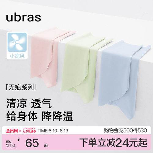ubras小凉风冰丝无痕内裤女