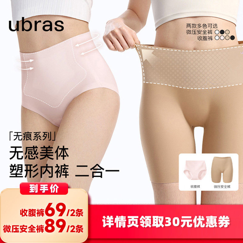 【所有女生的衣橱直播间】ubras轻塑中高腰三角裤/安全裤两条装iI