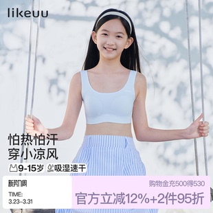 ubras旗下likeuu少女内衣女童发育期学生小凉风无痕运动背心文胸