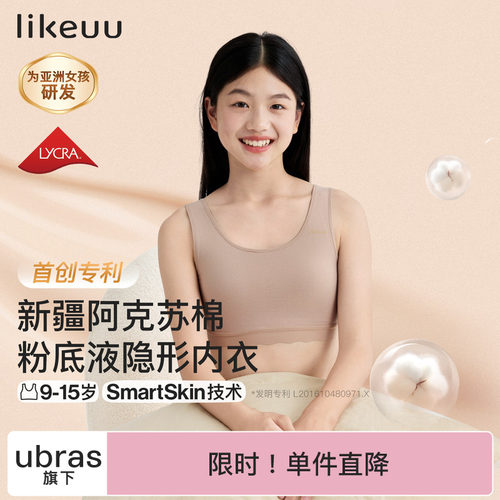 ubras旗下likeuu少女高弹棉文胸