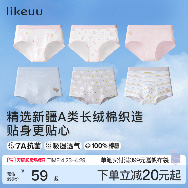 ubras旗下likeuu儿童女孩三角内裤短裤7A抗菌透气男童纯棉a类四角