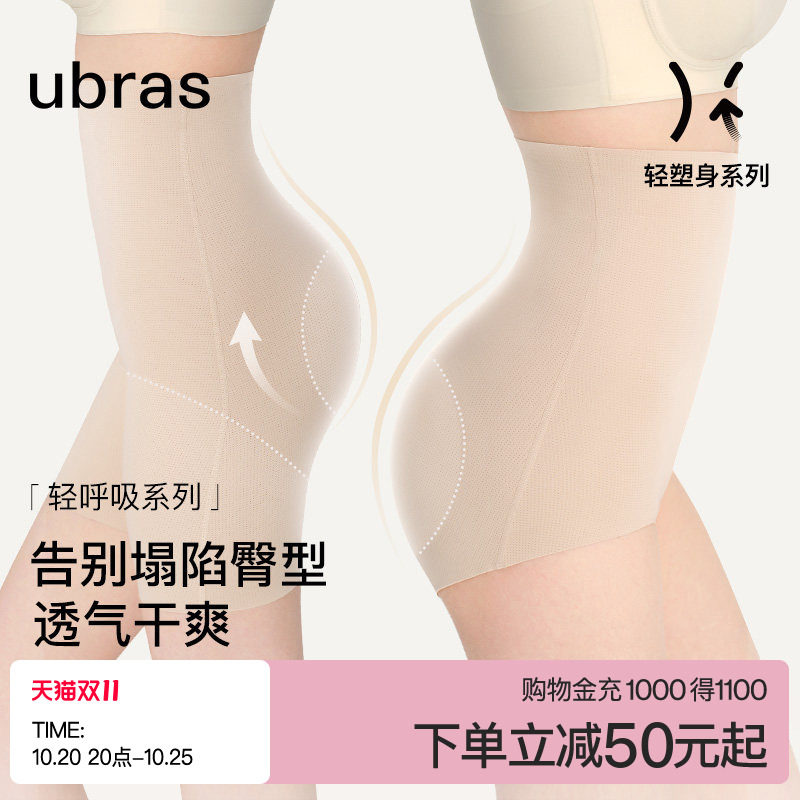 ubras轻呼吸无痕超高腰收腹美臀三分裤三角裤夏季透气塑身美体裤