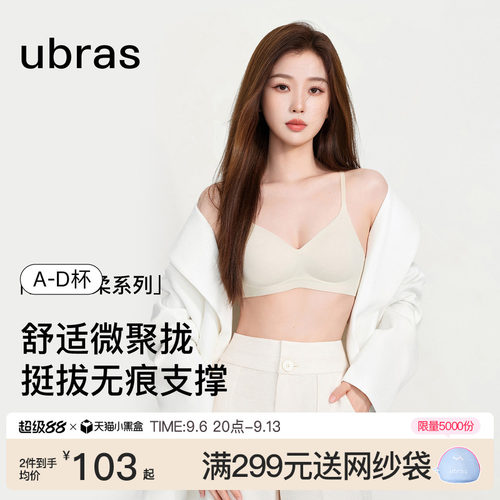 ubras无痕隐形本命年红送礼内衣