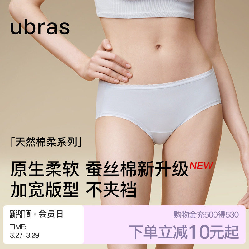 ubras60S纯棉内裤女士新疆蚕丝棉透气7A抗菌加长底裆中腰三