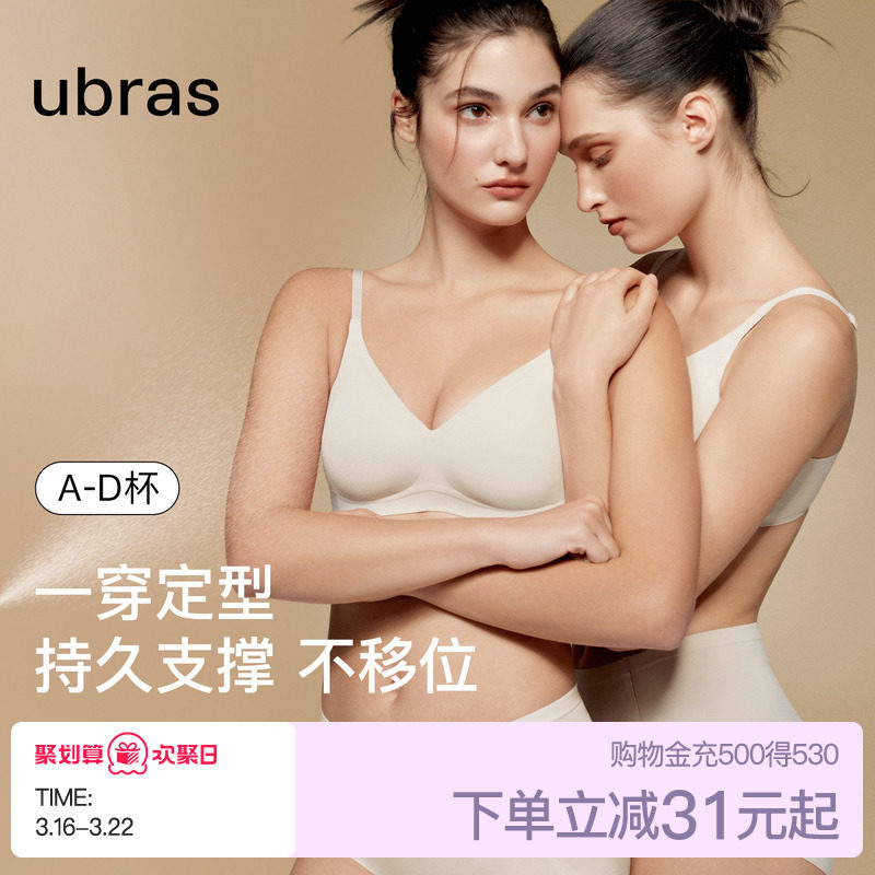 ubras软支撑无钢圈小胸聚拢无痕收副乳粉底液文胸罩内衣女