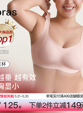 ubras红山茶大胸显小内衣无痕收副乳防下垂调整型夏薄款大码文胸