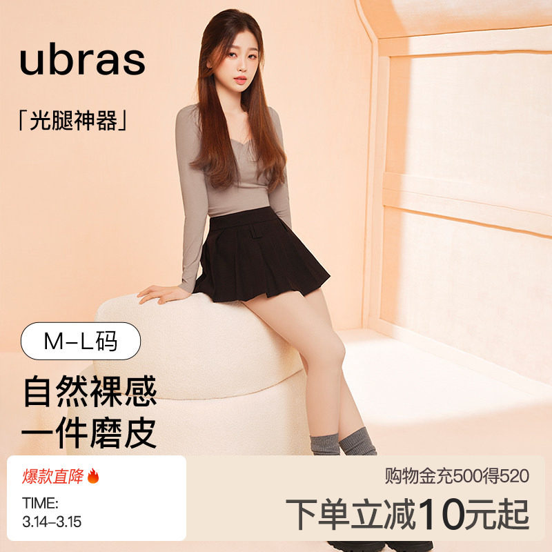 虞书欣同款ubras光腿神器秋冬保暖打底袜裸感自然显瘦连裤袜丝袜