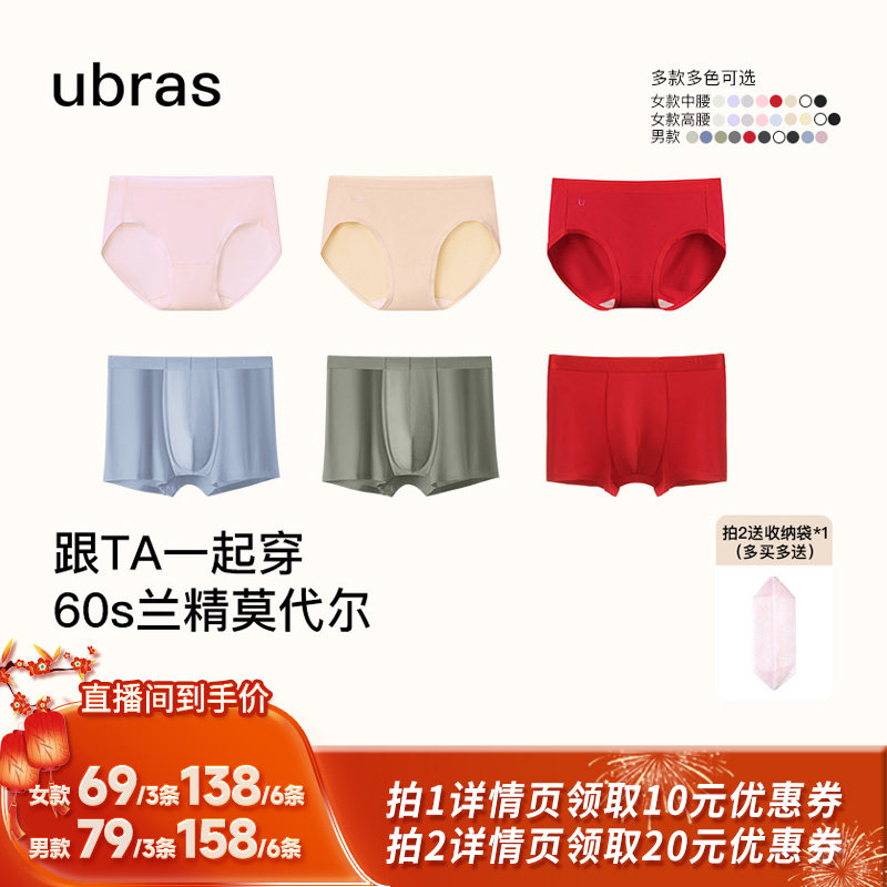 【所有姐姐的衣橱直播间】ubras60S莫代尔情侣红内裤三条装Ⅰ,女士内衣/男士内衣/家居服,女三角裤,淘宝优惠券,粉丝福利购,淘宝优惠卷