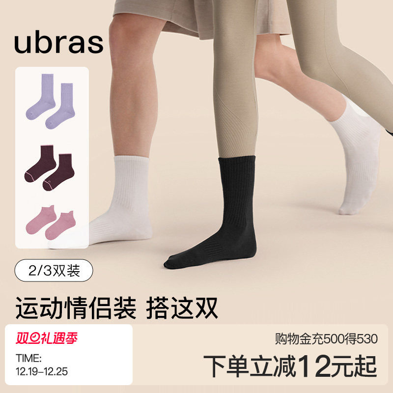 ubras袜子7A抗菌防臭轻呼吸男士运动袜女款罗纹中筒袜百搭潮袜