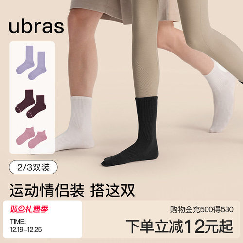 ubras男女情侣运动中筒袜