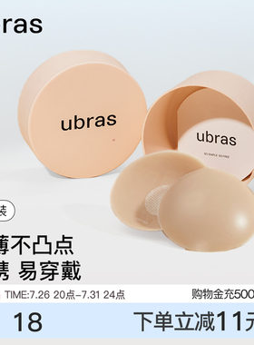 ubras果冻硅胶无痕防走光乳贴