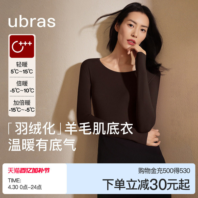 刘雯同款ubras羽绒化含羊毛保暖内衣女发热秋衣裤肌底单上衣打底