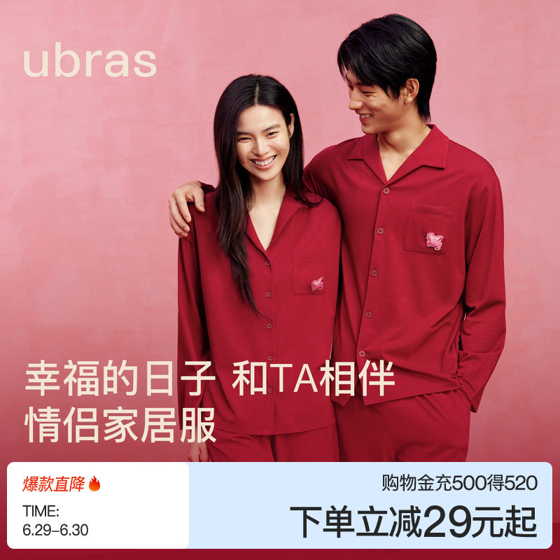 ubras云棉家居服女士婚礼本命年红色情侣套装男款长袖长裤春夏季