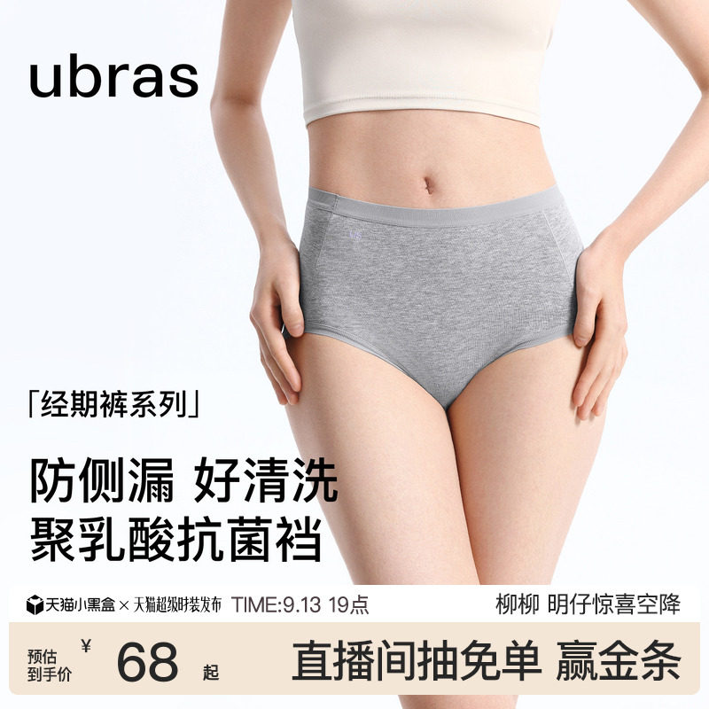 ubras纯棉经期裤纯棉高弹图片