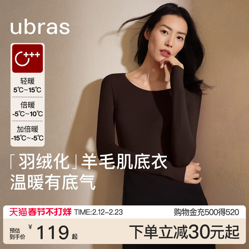 刘雯同款ubras羽绒化含羊毛保暖内衣女发热秋衣裤肌底单上衣打底