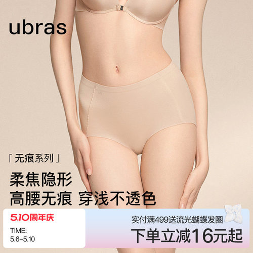 ubras隐形肤色粉底液无痕内裤