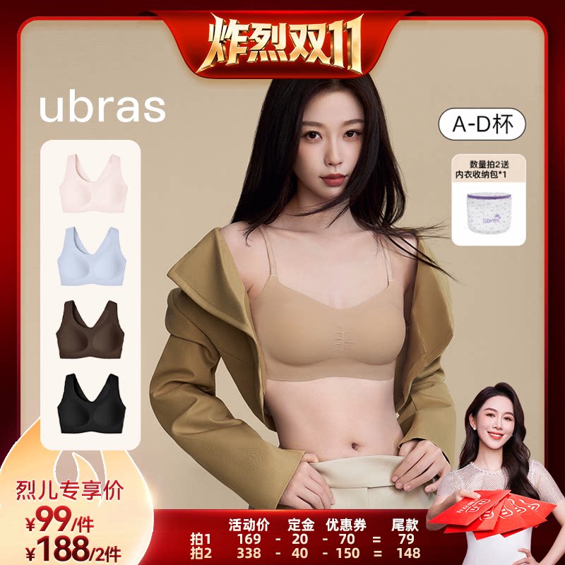 【炸烈双11！0元付定】ubras无尺码小奶皮pro低领背心背勾文胸