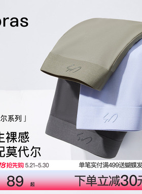 ubras莫代尔无痕男士内裤7A抗菌舒适透气亲肤夏季薄款四平角短裤