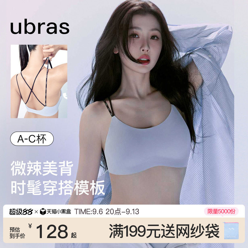 虞书欣同款ubras无尺码美背内衣女薄款双肩带无痕交叉细吊带文胸