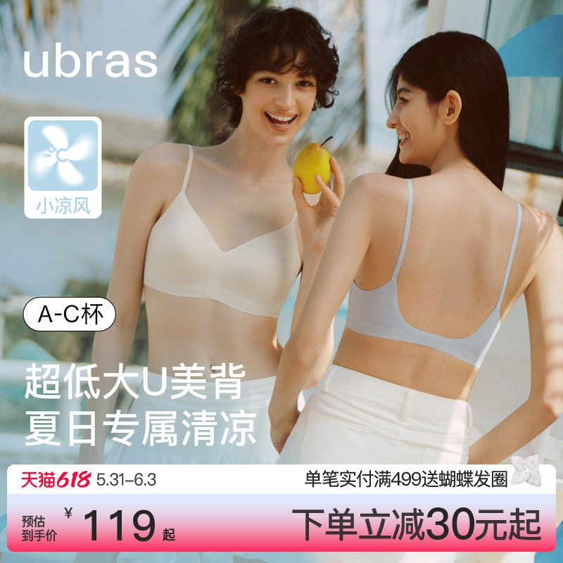 ubras甩甩干小凉风无尺码夏超薄凉感大U美背无痕隐形吊带内衣文胸