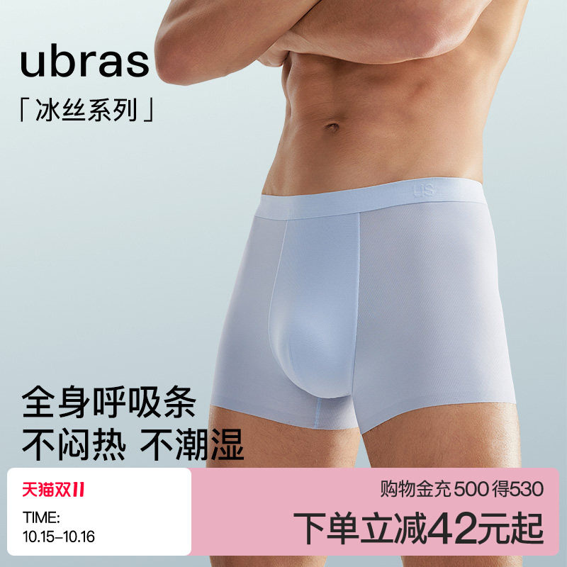 ubras冰丝内裤男士2026新款无痕超薄透气纯棉抗菌裆男生平角短裤