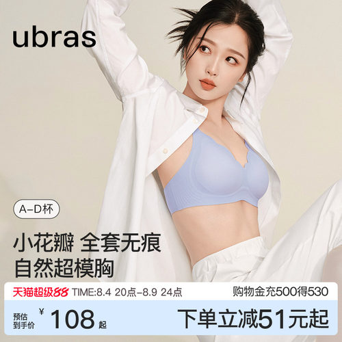 ubras软支撑花瓣杯文胸套装