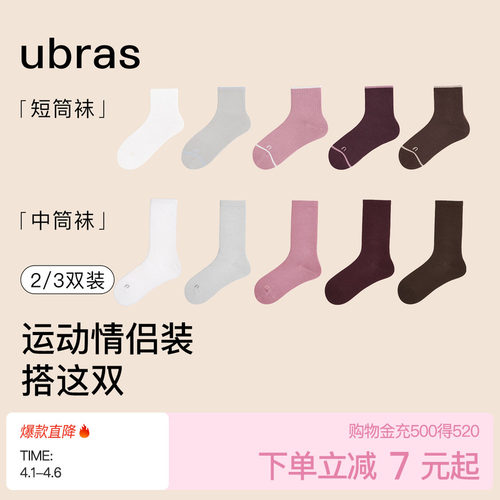 ubras轻呼吸运动袜子情侣款