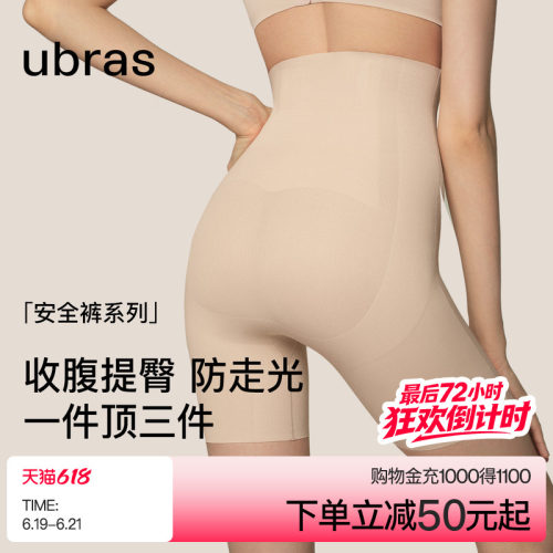 ubras裸感无痕超高腰塑性三分裤