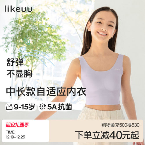 ubras儿童内衣旗下likeuu