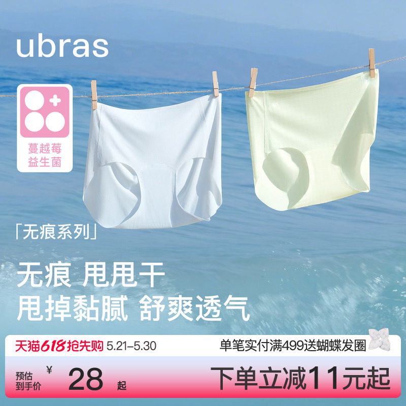ubras无痕甩甩干内裤女夏季薄款隐形中腰加长裆运动速干三角短裤
