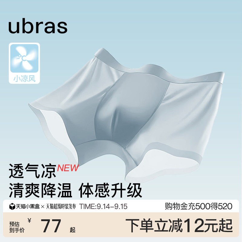 ubras冰丝男士内裤凉风平角超薄图片