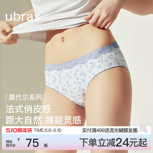 ubras莫代尔碎花蕾丝低腰内裤