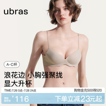 ubras浪花边性感无钢圈舒适收副乳无痕升杯小胸聚拢内衣文胸罩女
