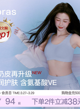 虞书欣同款ubras无尺码小奶皮无痕隐形粉底液内衣背心文胸罩女