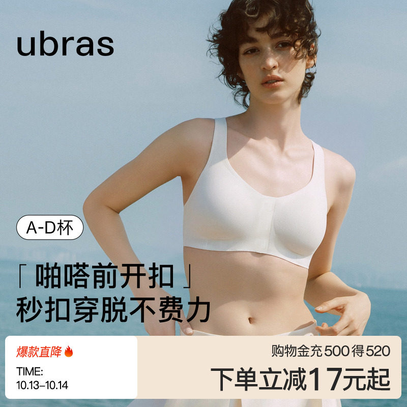 ubras无尺码啪嗒前开扣内衣女文...