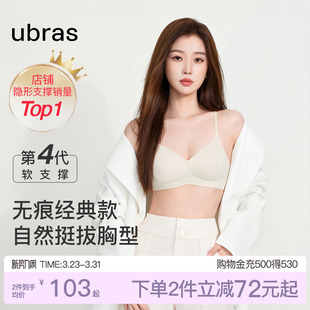 虞书欣同款 ubras无痕粉底液隐形小胸聚拢细肩带收副乳文胸罩内衣