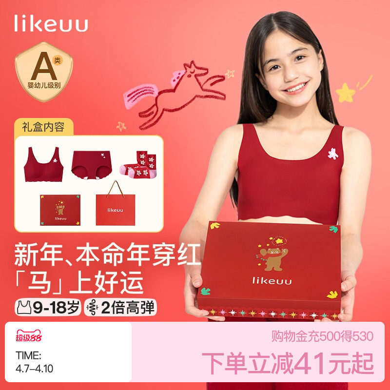 ubras旗下likeuu少女红色内衣内裤礼盒文胸套装儿童本命年礼物