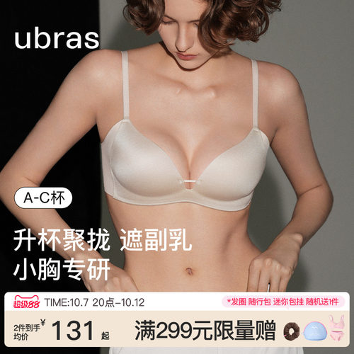 ubras小胸聚拢文胸内衣
