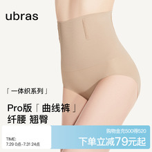 ubras提臀收腹塑身中高腰三角内裤女士一体织抗菌裆透气夏季薄款
