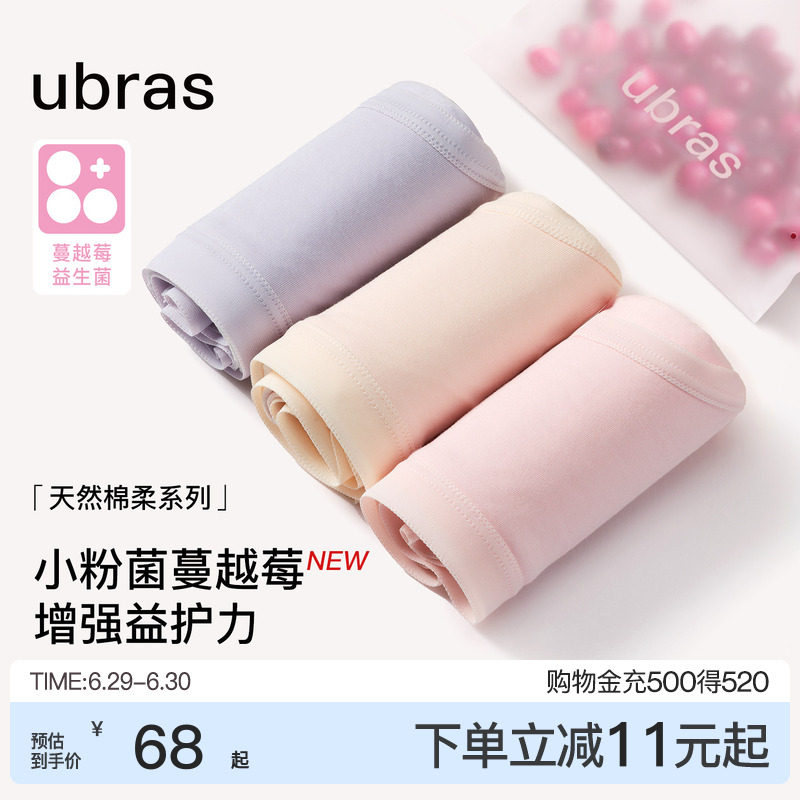 ubras纯棉内裤女15A蔓越莓抗菌裆透气中高腰夏薄款三角少女短