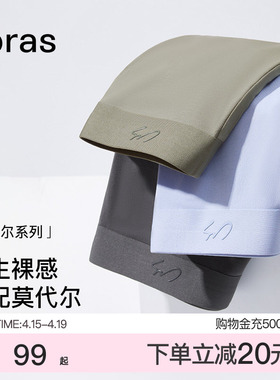 ubras莫代尔无痕男士内裤纯棉7A抗菌透气亲肤薄款四角平角短裤