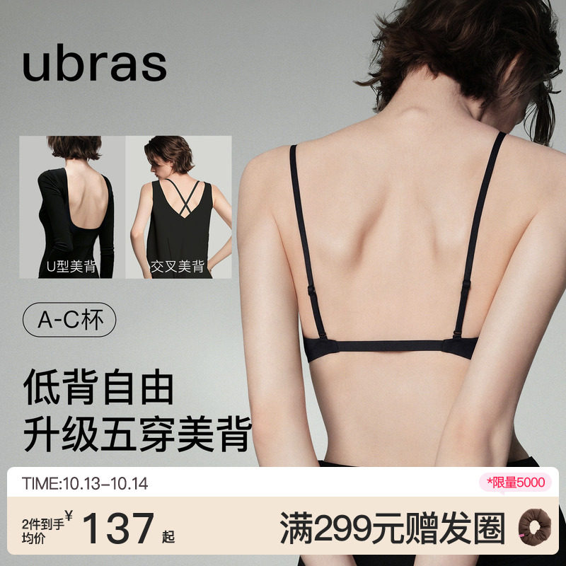 ubras超低大U美背内衣挂脖无痕隐形吊带细肩带聚拢性感露背文胸罩
