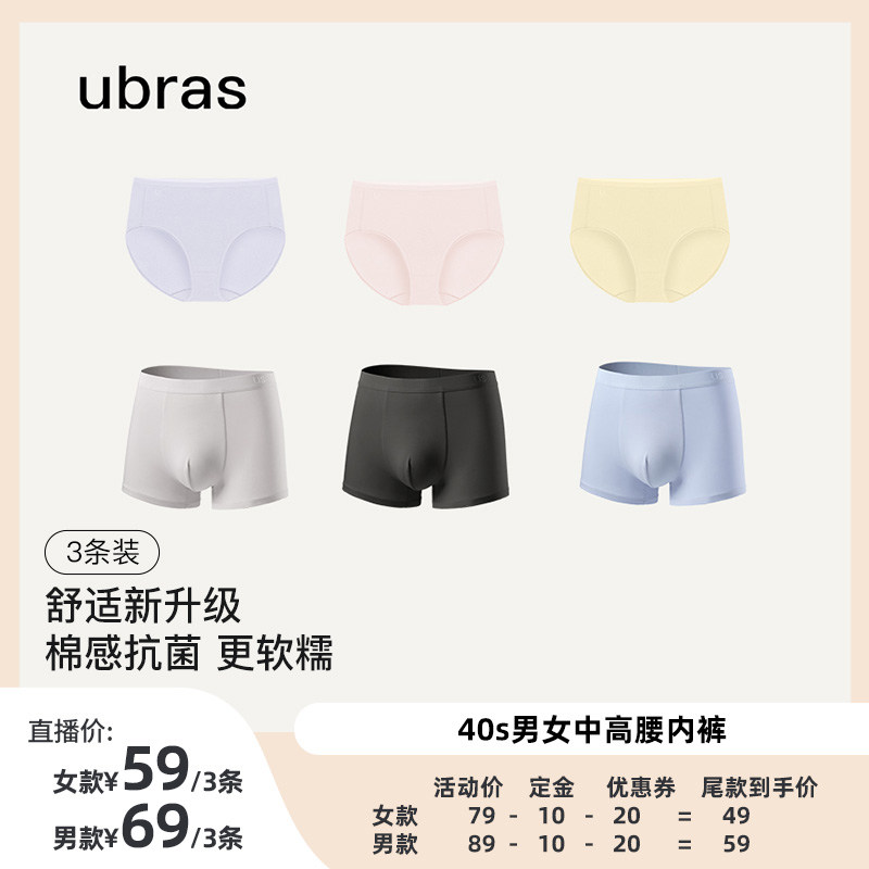 【618通用】ubras40S纯棉底裆女士中高腰内裤