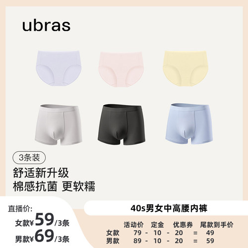 【付定金！达人618】ubras40S纯棉底裆女士中高腰内裤