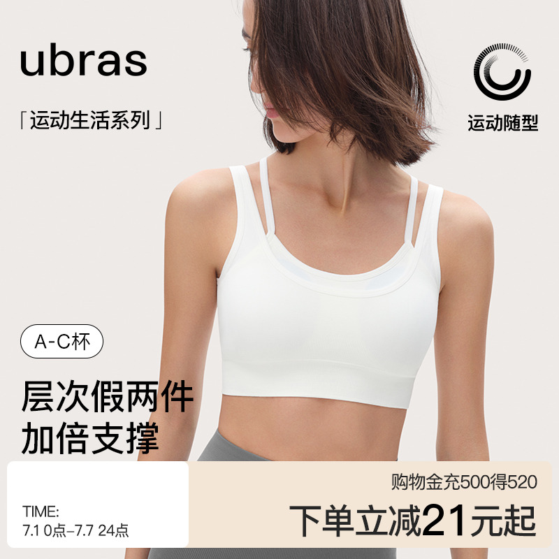 ubras无缝运动内衣吸湿排汗背心