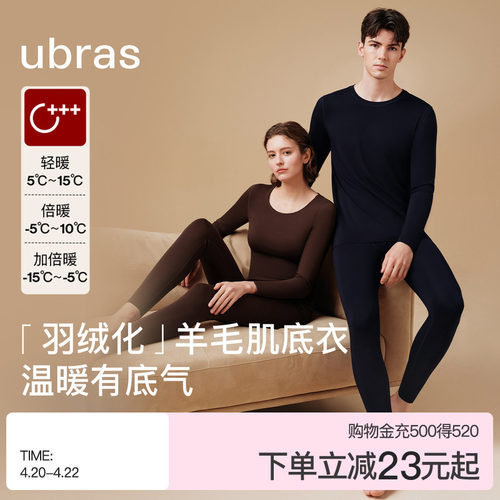 ubras含羊毛保暖内衣男女款套装