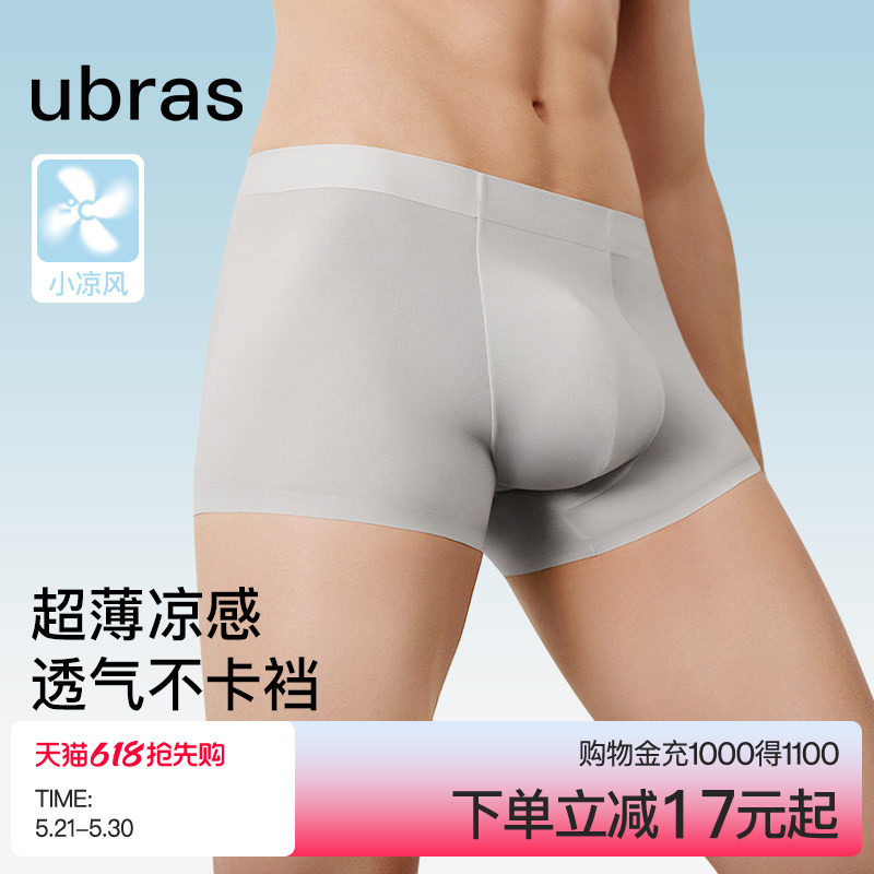 ubras冰丝男士内裤夏季薄款透气速干纯棉抗菌裆男生四角平角短裤